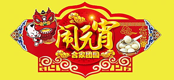 神工機(jī)械制造祝您元宵節(jié)快樂！